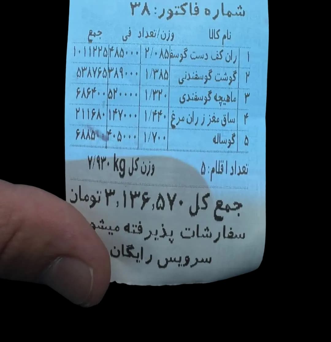 تبدیل فاکتور و رسید به داده